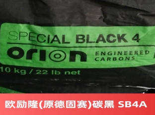 欧励隆碳黑 SPECIAL BLACK 4A 原德固赛SB4  万水化工商城