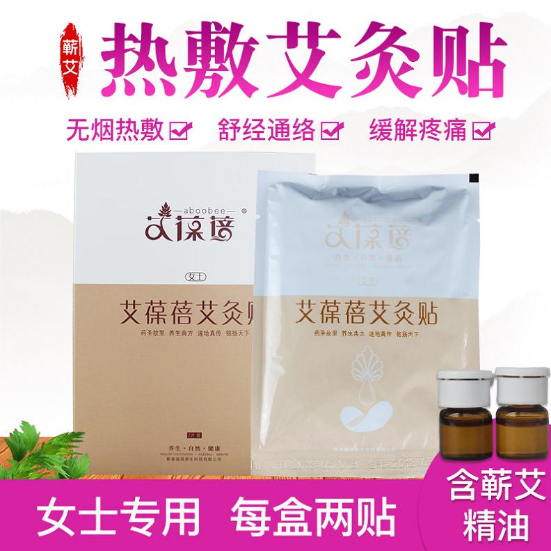 蕲春千年艾蕲艾热敷艾灸贴艾葆蓓艾灸贴  热敷贴  艾艾贴