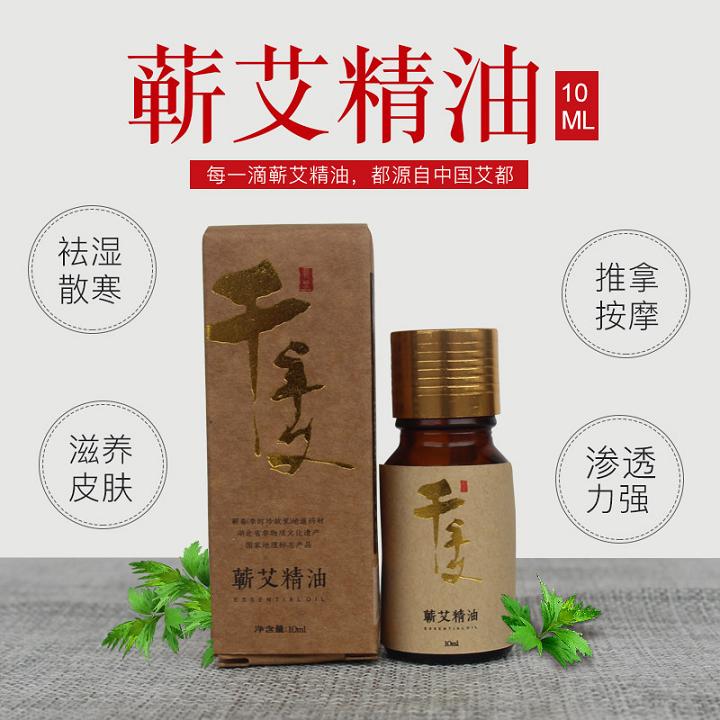 蕲春千年艾蕲艾精油10ml源自中国艾都蕲春蕲艾精油  艾草精油  祛湿散寒精油推拿按摩