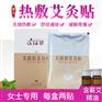 蕲春千年艾蕲艾热敷艾灸贴艾葆蓓艾灸贴