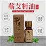 蕲春千年艾蕲艾精油10ml源自中国艾都蕲春蕲艾精油