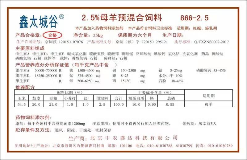 2.5%绿色健康无抗微生态型母羊专用预混料  促消化母羊饲料  产羔多的母羊饲料