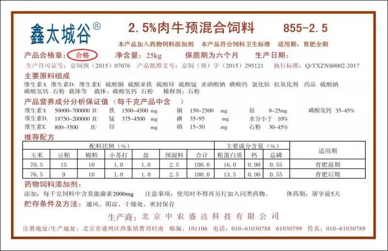 2.5%绿色健康无抗微生态型育肥牛专用预混料6  育肥牛精饲料  营养型牛饲料