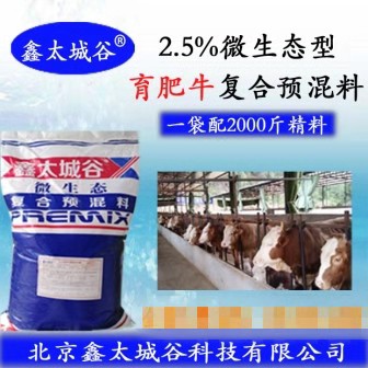 2.5%绿色健康无抗微生态型育肥牛专用预混料6  育肥牛精饲料  营养型牛饲料