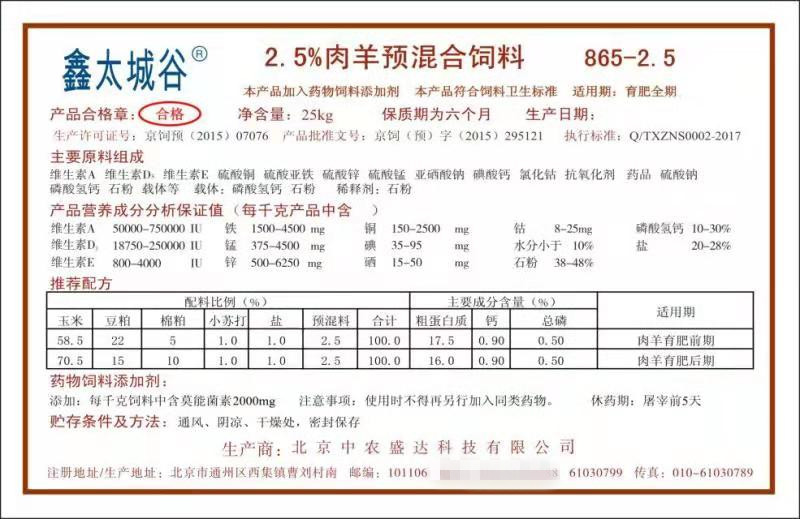 2.5%绿色健康无抗微生态型育肥羊专用预混料  育肥羊精饲料  营养型羊饲料