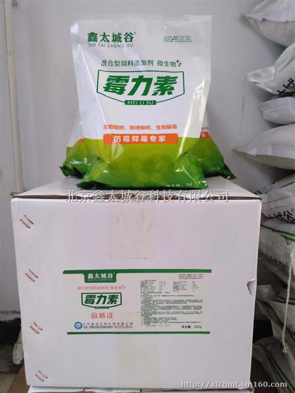 混合型绿色健康无康微生态饲料添加剂-霉力素  高效脱霉剂  物理脱毒作用