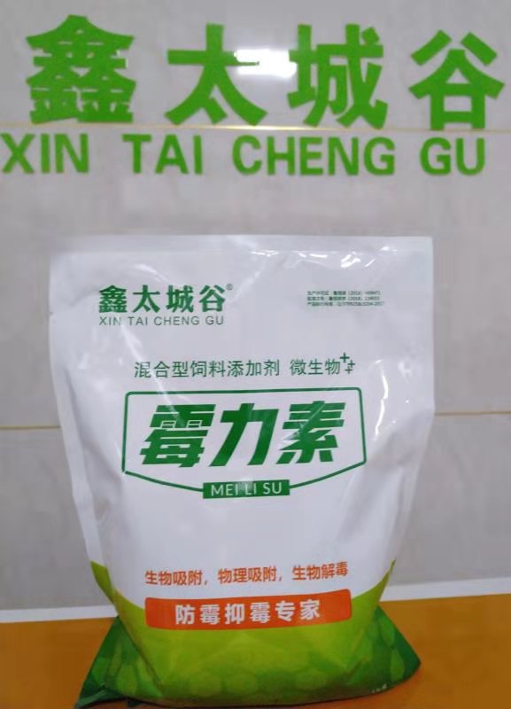 混合型绿色健康无康微生态饲料添加剂-霉力素  高效脱霉剂  物理脱毒作用