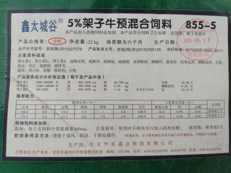 5%绿色健康无抗微生态型架子牛专用预混料  架子牛精饲料  营养型牛饲料