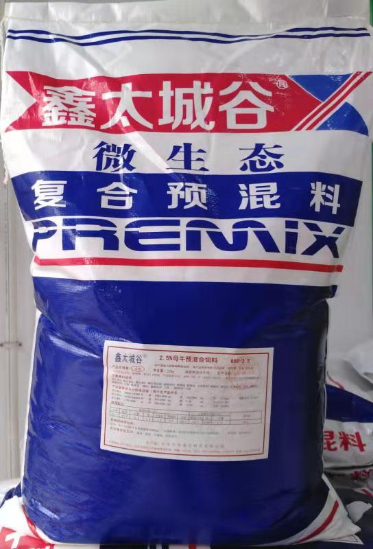 2.5%绿色健康无抗微生态型母牛专用预混料  产奶多的母牛预混料  营养型母牛预混料