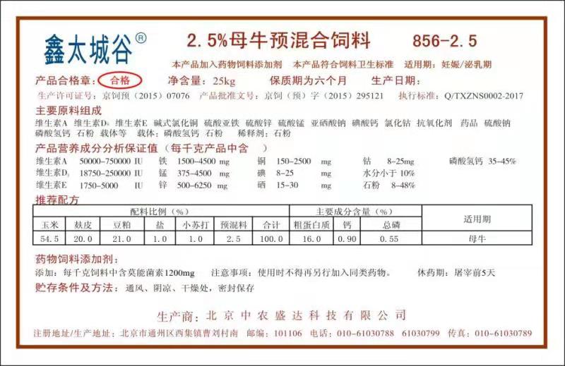 2.5%绿色健康无抗微生态型母牛专用预混料  产奶多的母牛预混料  营养型母牛预混料