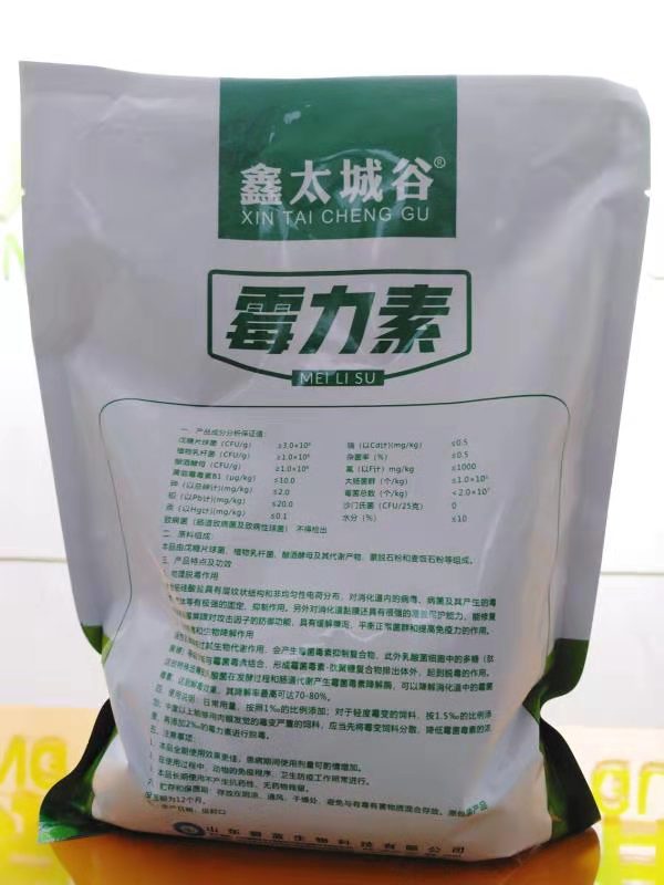 混合型绿色健康无康微生态饲料添加剂-霉力素  高效脱霉剂  物理脱毒作用