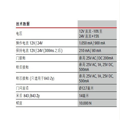effeff德国安福843电插锁德国安福锁  门禁电锁