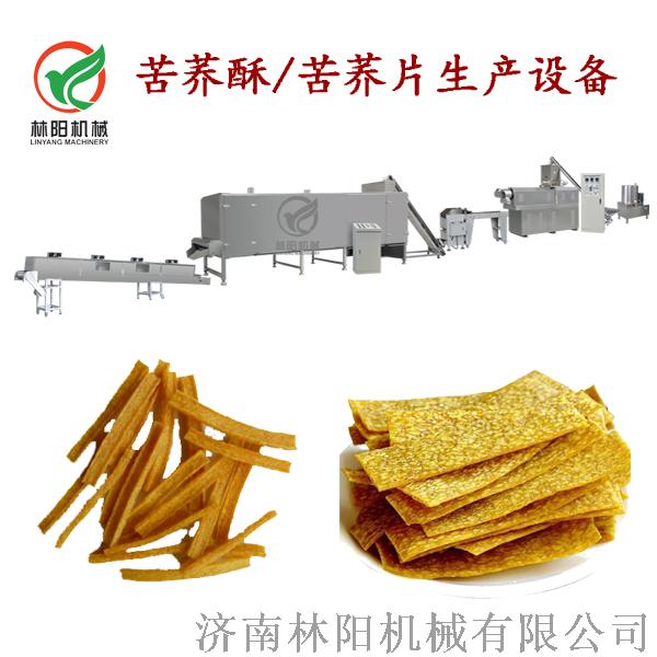 苦荞酥苦荞片生产设备林阳膨化机械  苦荞酥生产设备  苦荞片生产机械