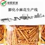 膨化小麻花生产线 油炸食品生产设备