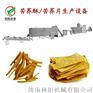 双螺杆挤压膨化设备-苦荞片生产线