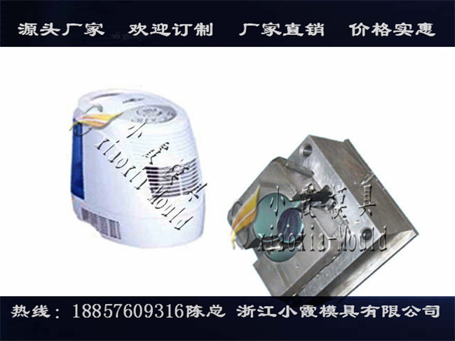 加湿机塑胶模具
