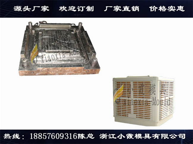 制冷空调机外壳模具