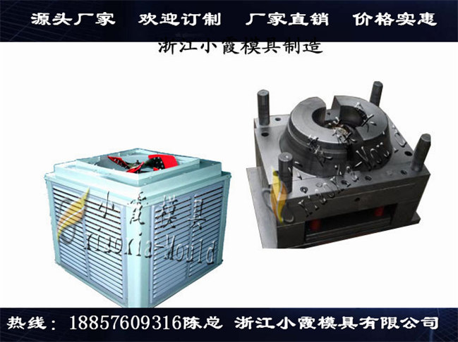 制冷空调机外壳模具