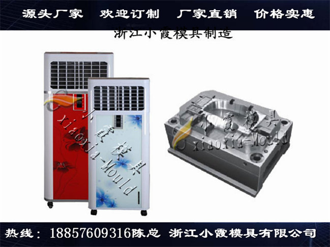冷气机外壳模具
