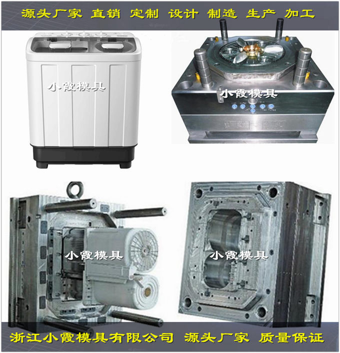 节能洗衣机壳模具
