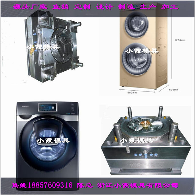 静音洗衣机壳模具