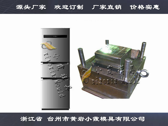 名牌冰箱外壳模具