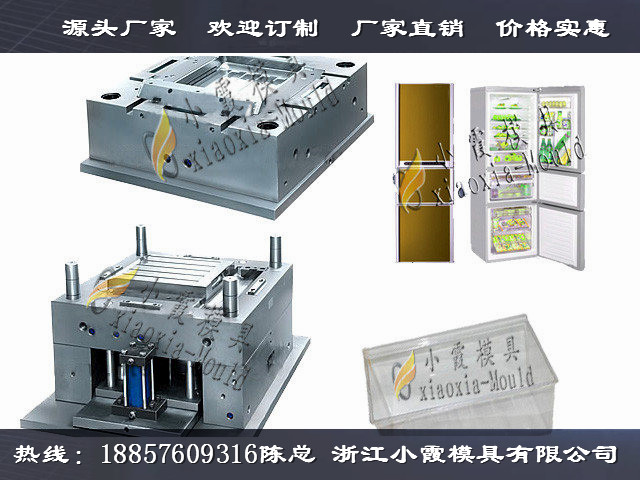 品牌冰箱外壳模具