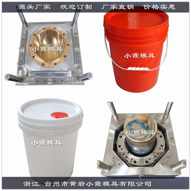中国塑料模具生产厂家16L乳胶桶模具多少钱一付