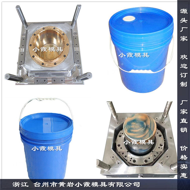 中国塑料模具生产厂家16L乳胶桶模具多少钱一付