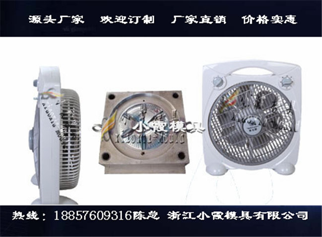 电风扇塑胶外壳模具