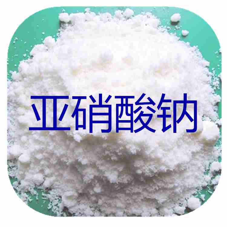 亚硝酸钠&nbsp;&nbsp;亚钠&nbsp;&nbsp;亚硝酸钠(食品级)