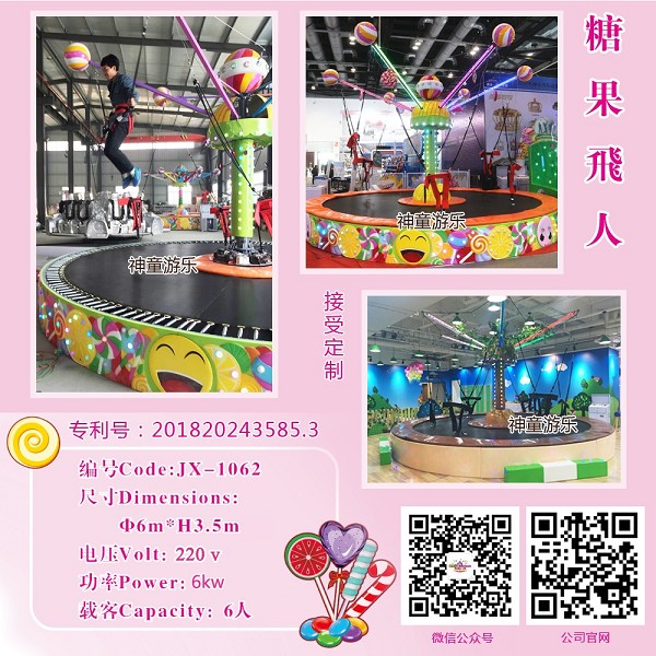 郑州神童新型豪华游乐设备糖果飞人旋转蹦床价格  郑州糖果飞人价格  新型糖果飞人  豪华糖果飞人