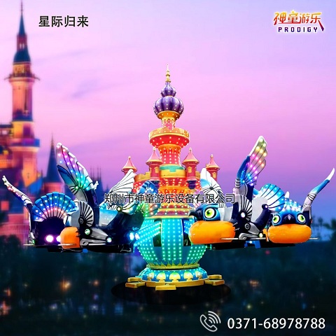 郑州神童大型豪华新款游乐设备星际归来价格厂家直销  郑州星际归来价格  大型豪华星际归来  新款星际归来