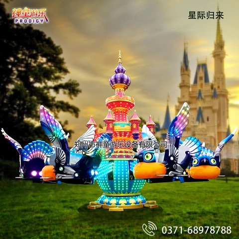 郑州神童大型豪华新款游乐设备星际归来价格厂家直销  郑州星际归来价格  大型豪华星际归来  新款星际归来