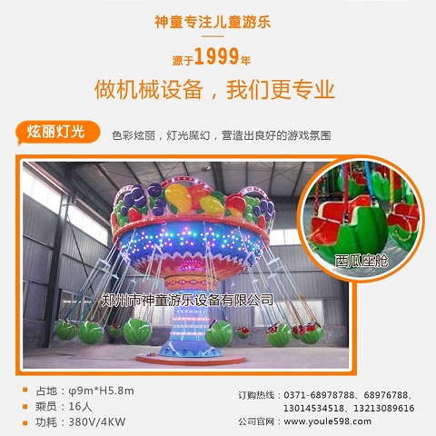 郑州神童大型豪华新款游乐设备西瓜飞椅价格厂家直销  郑州西瓜飞椅价格  大型豪华西瓜飞椅  新款西瓜飞椅