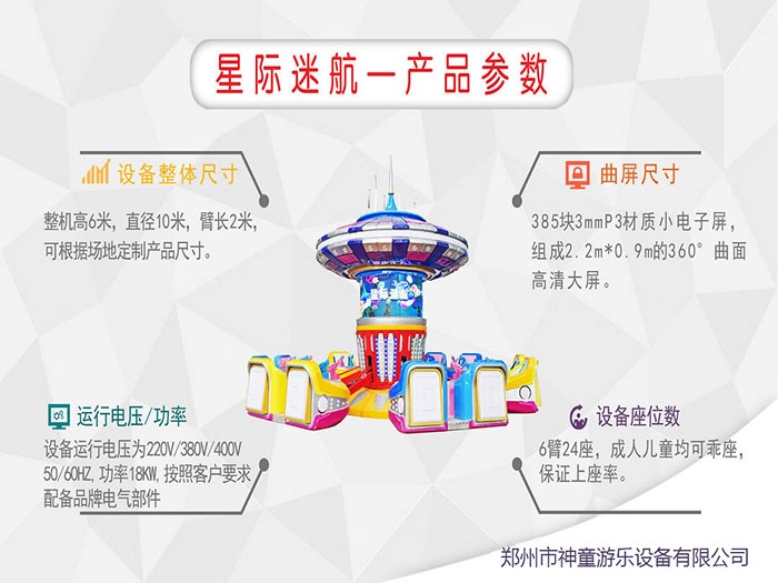 郑州神童大型豪华新款游乐设备星际迷航价格厂家直销  郑州星际迷航价格  大型豪华星际迷航  新款星际迷航
