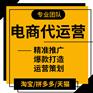 广州诚信优质的拼多多代运营服务内容
