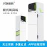 深圳市全热交换高效净化新风柜机