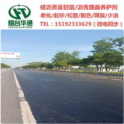广西钦州硅沥青养护剂油污路面处置办法  沥青修复剂  硅沥青雾封层