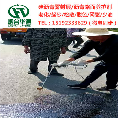 广西钦州硅沥青养护剂油污路面处置办法  沥青修复剂  硅沥青雾封层