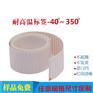 哑面耐高温标签 耐260-320℃高温标签纸 厂家直销