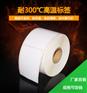 耐高温钢铁标签 纸质耐高温标签 可手写耐300度高温标签