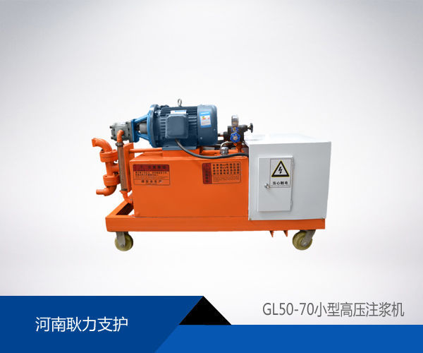 河南耿力GL50-70小型高压注浆机&nbsp;&nbsp;隧道小型注浆机&nbsp;&nbsp;矿山水泥注浆机&nbsp;&nbsp;注浆机品牌