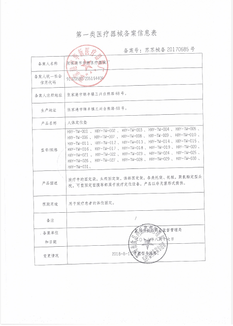 髋关节置换垫  可酒精消毒  手术使用  安全性能好