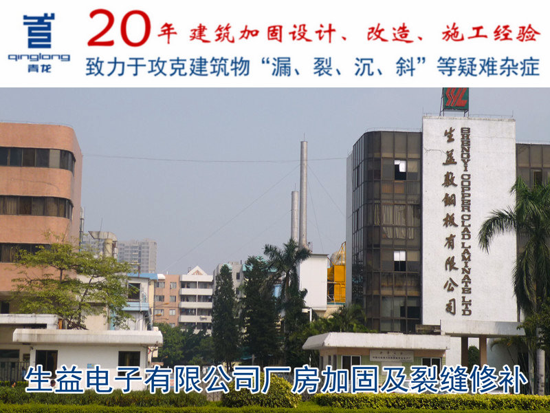 深圳结构加固补强，20年专业加固公司&nbsp;&nbsp;深圳厂房加固&nbsp;&nbsp;深圳防水加固工程&nbsp;&nbsp;深圳厂房加固工期