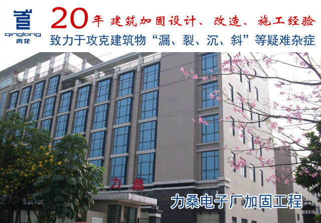 深圳青龙碳纤维布加固工程&nbsp;&nbsp;深圳碳纤维加固&nbsp;&nbsp;深圳青龙加固&nbsp;&nbsp;深圳加固公司