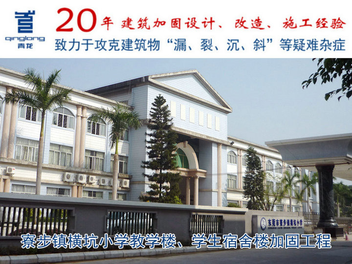 深圳大厦抗震加固选青龙加固，止漏防水全搞定&nbsp;&nbsp;深圳抗震加固工程&nbsp;&nbsp;深圳大厦加固工程&nbsp;&nbsp;深圳加固公司