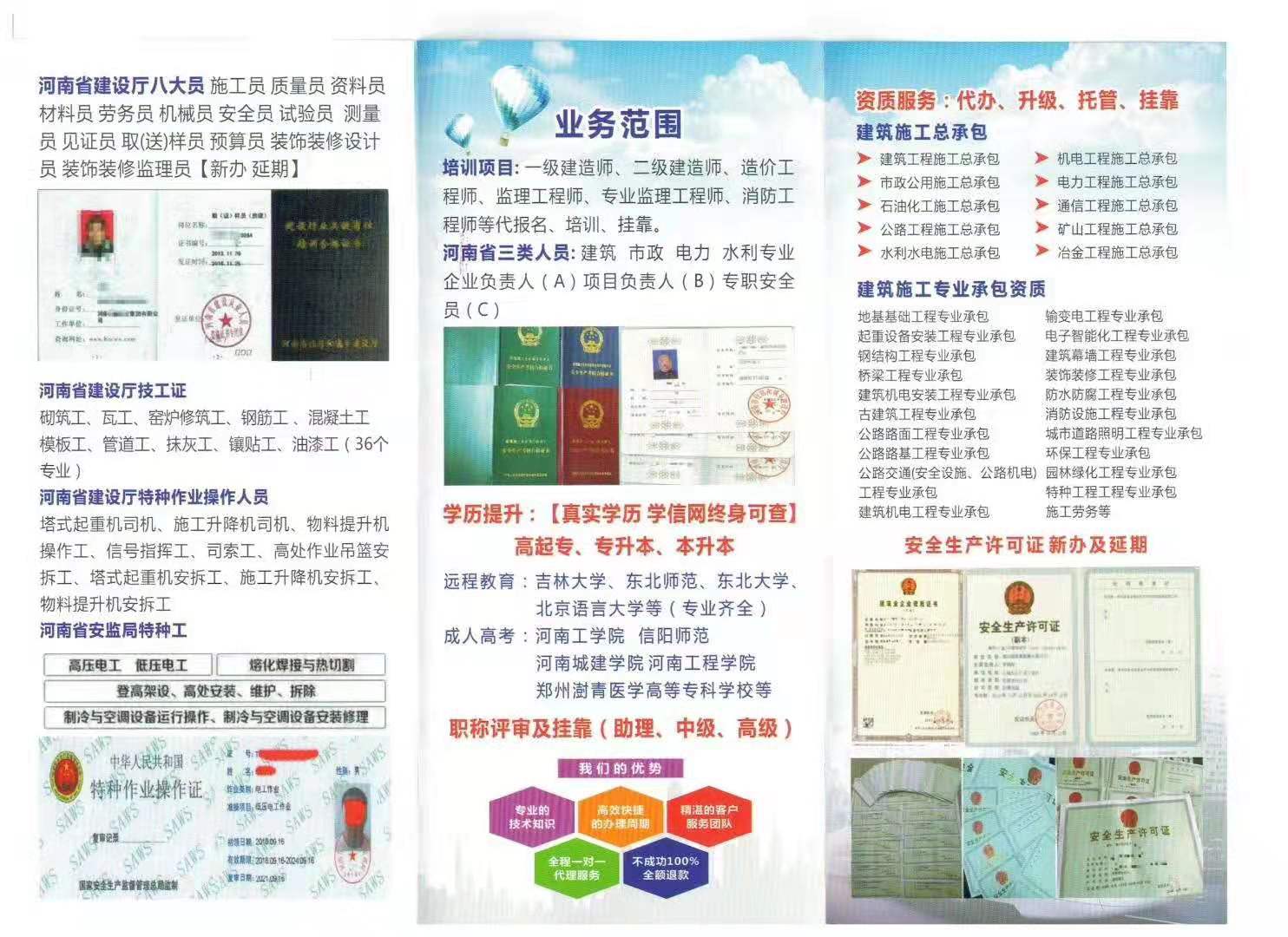 河南新乡各项资质代办首选豫之格&nbsp;&nbsp;资质升级&nbsp;&nbsp;安许新版及延期
