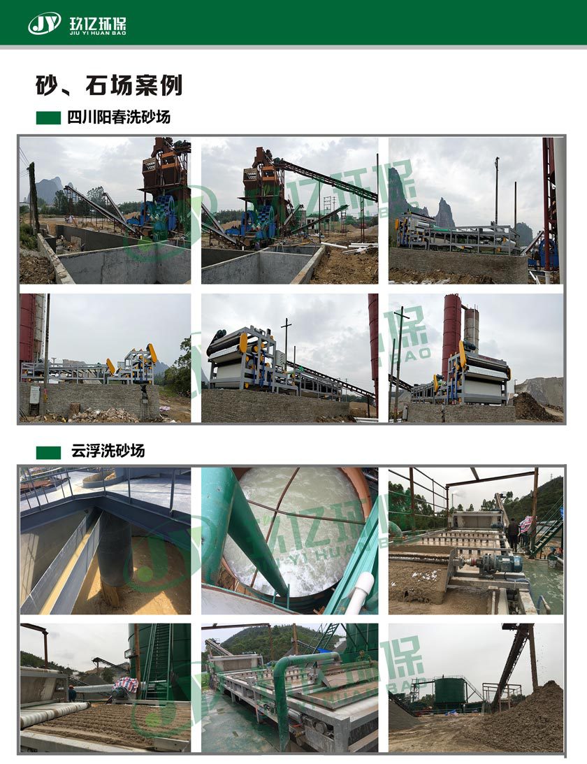 玖亿环保污泥脱水设备  洗沙污泥脱水  洗沙泥浆脱水  砂场污泥脱水