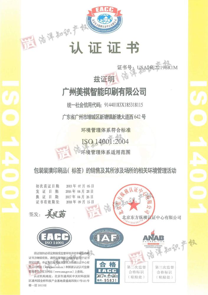 ISO体系管理  ISO9001质量管理体系  ISO14001环境管理体系